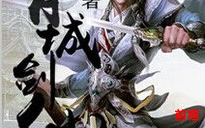 青城剑仙_青城剑仙：传世武林神秘使者