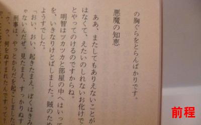 江户川文代全文免费阅读_享受江户川文代作品完整阅读的免费福利