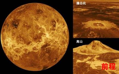 金星撞火星全文免费阅读―金火相撞：金星撞火星全文免费阅读