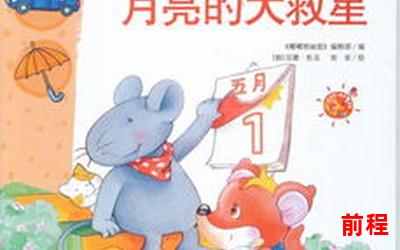 红袋鼠幼儿画报全文免费阅读;《红袋鼠幼儿画报：免费畅读全文》