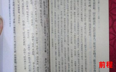 龙潭前三杰全文免费阅读;《龙潭前三杰》全文免费阅读