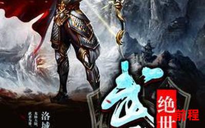 绝世武魂小说;绝世武魂：九天神魄