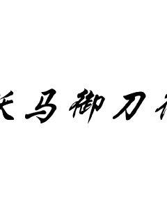 书香贵女-书香贵女免费完结:-全集直接阅读