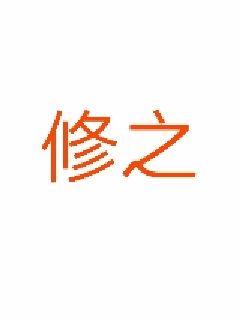 《bl广播剧》-《bl广播剧》全文无删【下拉观看观看】