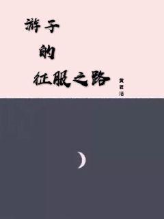 《床上观戏》全文免费-《床上观戏》免费观看